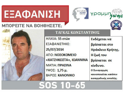 Εξαφανίστηκε στα Ιωάννινα, τον αναζητούν στο Ηράκλειο