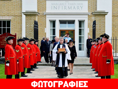 Ενταφιάστηκε η τέφρα της Θάτσερ