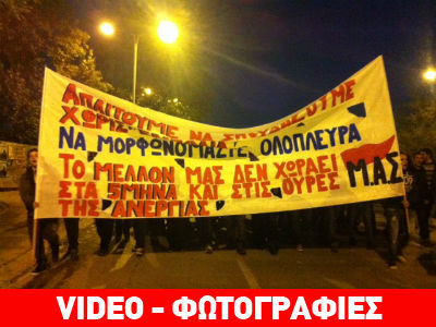 ΤΩΡΑ: Σε εξέλιξη η πορεία στη Θεσσαλονίκη