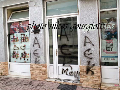 Λάρισα: Συνθήματα για το γήπεδο της ΑΕΚ στα γραφεία του ΣΥΡΙΖΑ