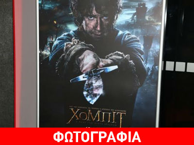 Avant premiere της ταινίας «Χόμπιτ: Η Μάχη των Πέντε Στρατών» αποκλειστικά από τον ΟΤΕ