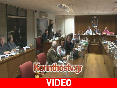 Χαμός στο δημοτικό συμβούλιο της Κορίνθου