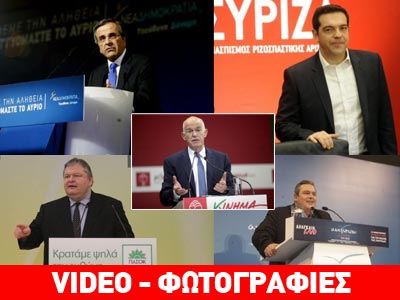 Οι ομιλίες των πολιτικών αρχηγών