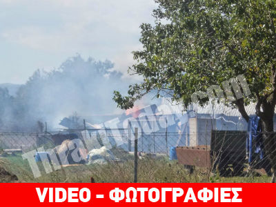 Ξάνθη: Φωτιά σε κτηνοτροφική μονάδα
