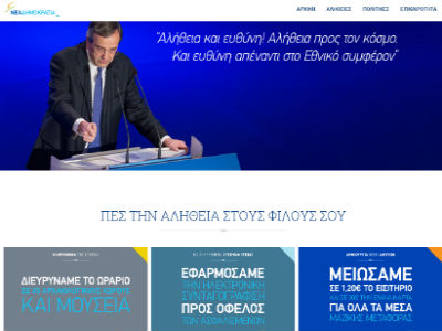 «Λέμε την αλήθεια» η νέα καμπάνια της Νέας Δημοκρατίας