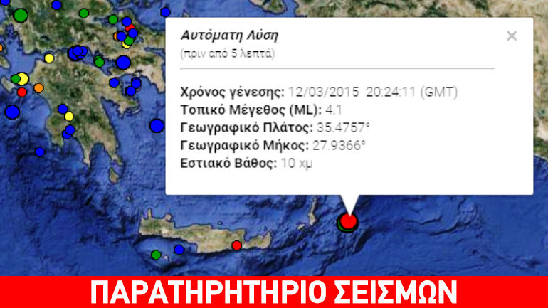 Σεισμός 4,1R νότια της Ρόδου