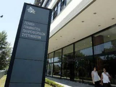 Δεν μειώνεται το πρόστιμο στη Γραμματεία Πληροφοριακών Συστημάτων