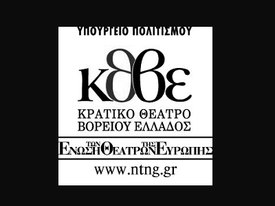 Κρατικό Θέατρο Βορείου Ελλάδος