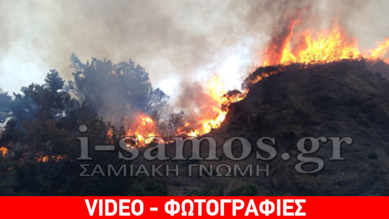 Σάμος: Συνεχίζεται η μάχη με τις φλόγες