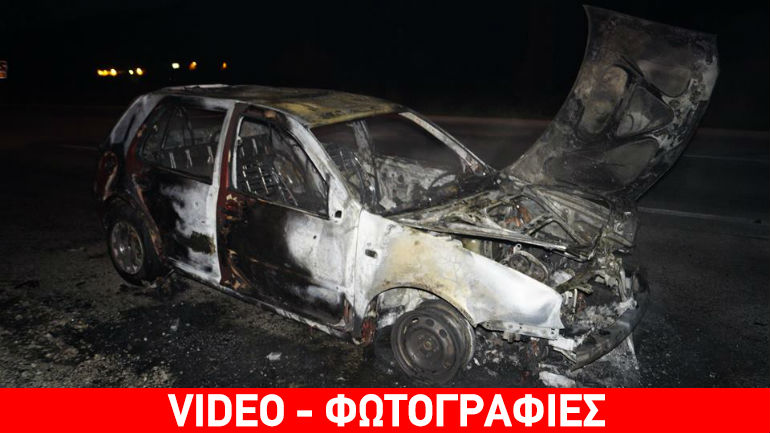 Ιωάννινα: Αυτοκίνητο «λαμπάδιασε» εν κινήσει – Την τελευταία στιγμή γλίτωσαν οι τρεις επιβάτες