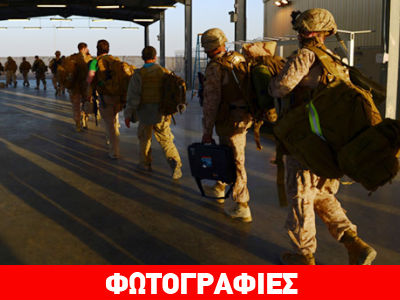 Μετά το Βιετνάμ και το Ιράκ φεύγουν κι απ’ το Αφγανιστάν – Για πού;