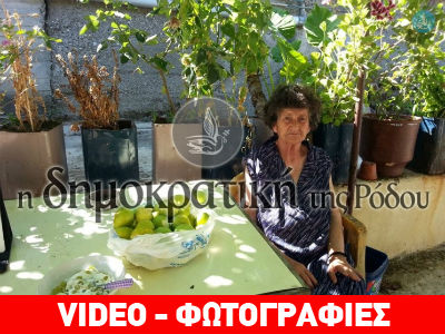 Ρόδος: Φωτορεπορτάζ από τον τόπο του φριχτού εγκλήματος