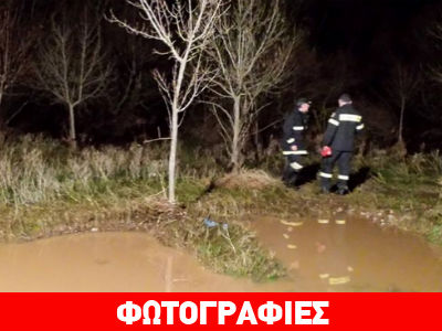 Συνεχίζονται οι αγωνιώδεις αναζητήσεις για τον αγνοούμενο Συνεχίζονται οι αγωνιώδεις αναζητήσεις για τον αγνοούμενο