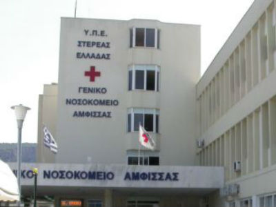 Χωρίς παθολόγο το Νοσοκομείο Άμφισσας
