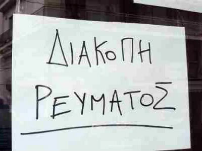 Διακοπές ρεύματος σε περιοχές της Θεσσαλονίκης