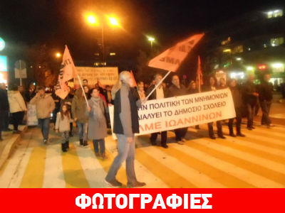 Ιωάννινα: Μεγάλη πορεία για την εξέγερση του Πολυτεχνείου