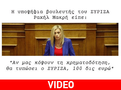 Ραχήλ Μακρή και Ευκλείδης Τσακαλώτος πρωταγωνιστούν στα νέα σποτ της Νέας Δημοκρατίας