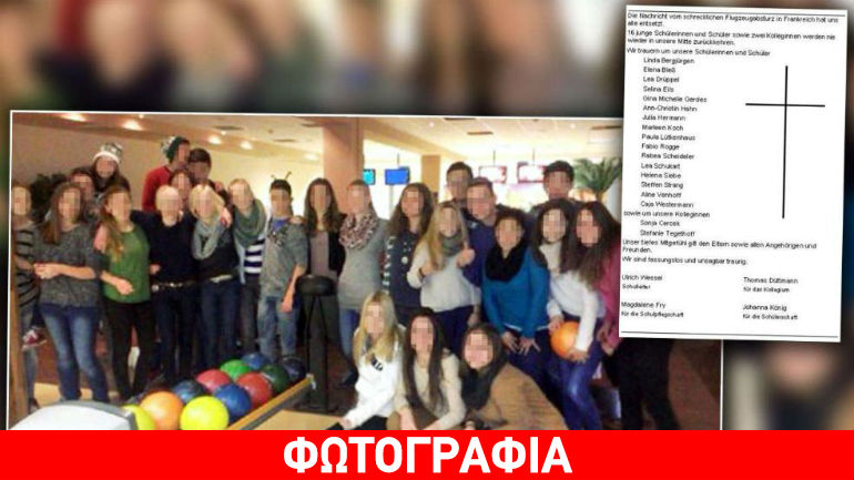 Αυτοί είναι οι 16 μαθητές που σκοτώθηκαν στη μοιραία πτήση