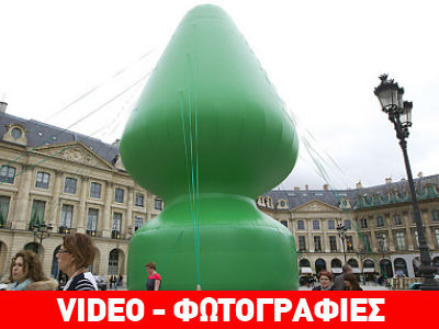 Ξεφούσκωσαν αμφιλεγόμενο έργο τέχνης σε πλατεία στο Παρίσι