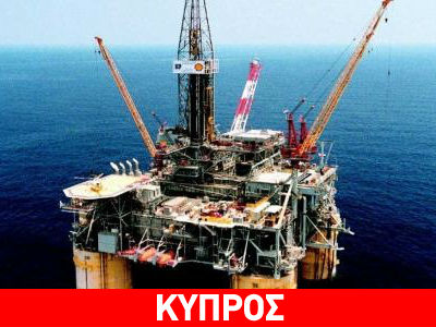 Λάθος συναγερμός από μεταφορά πλατφόρμας εξόρυξης πετρελαίου στην Κύπρο