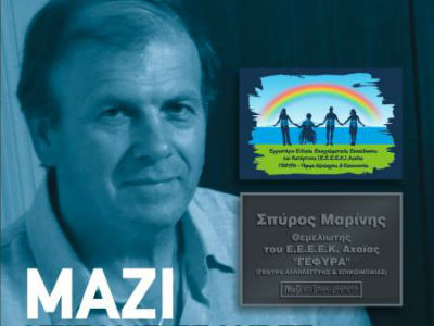 Ολοκληρώνονται οι εκδηλώσεις για τα 10 χρόνια της γέφυρας Ρίου – Αντιρρίου