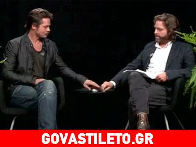 O Μπραντ Πιτ έφτυσε τον Γαλιφιανάκη όταν του μίλησε για την Άνιστον