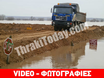 Βιβλική καταστροφή στον Έβρο