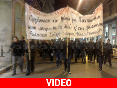 Πάτρα: Πορεία φοιτητών στο κέντρο της πόλης