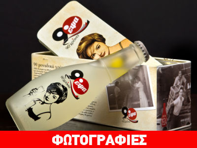 Η ΕΨΑ γιορτάζει τα 90 χρόνια της με συλλεκτική αριθμημένη συσκευασία