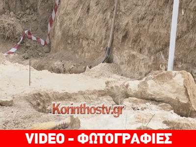 Βρήκαν αρχαίους τάφους στην Κορινθία