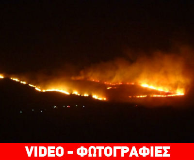 Πύρινος εφιάλτης στην Άνδρο