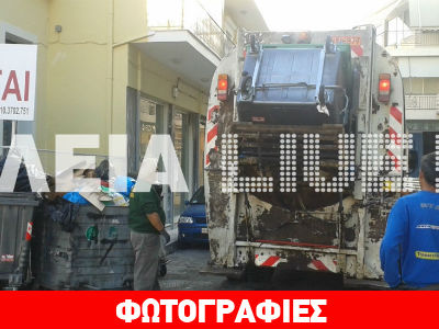 Πύργος: Ξεκίνησε η αποκομιδή των σκουπιδιών