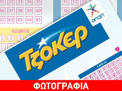 Δύο υπερτυχεροί… ψήφισαν Τζόκερ