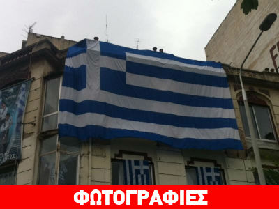Μία τεράστια σημαία στο κέντρο της Θεσσαλονίκης