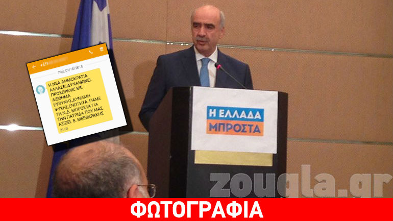 Άρχισαν τα όργανα στη ΝΔ…