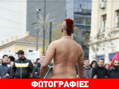 Γυμνός διαδηλωτής «εισέβαλε» στην Εθνική Βιβλιοθήκη