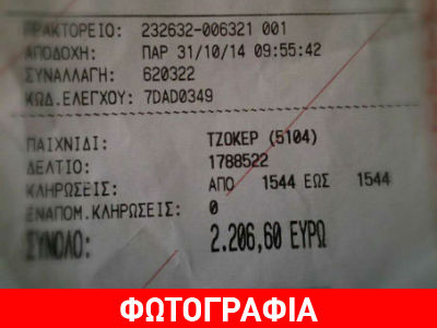 Έχασε τα 17 εκατομμύρια… στο παρά ένα!