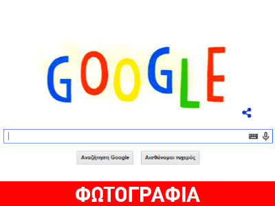 Το πρωτοχρονιάτικο doodle της Google