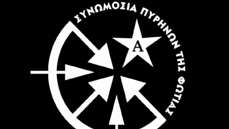 Συνωμοσία Πυρήνων της Φωτιάς: «Αν βάλουν τους συγγενείς μας στη φυλακή, προτιμάμε τον θάνατο»