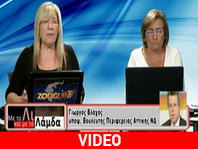 Γ. Βλάχος: «Δεν είπα ότι θα παραιτηθώ αν εκλεγεί στο Επικρατείας ο Οικονόμου»