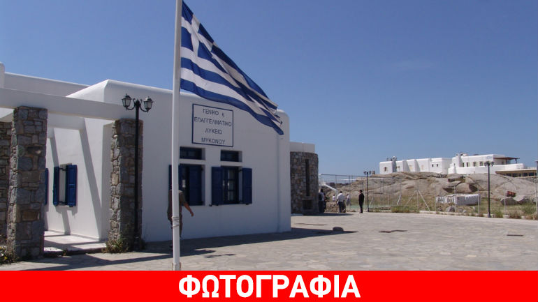 Μύκονος: Κραυγή αγωνίας των μαθητών του ΕΠΑΛ – Κενά σε εννέα ειδικότητες