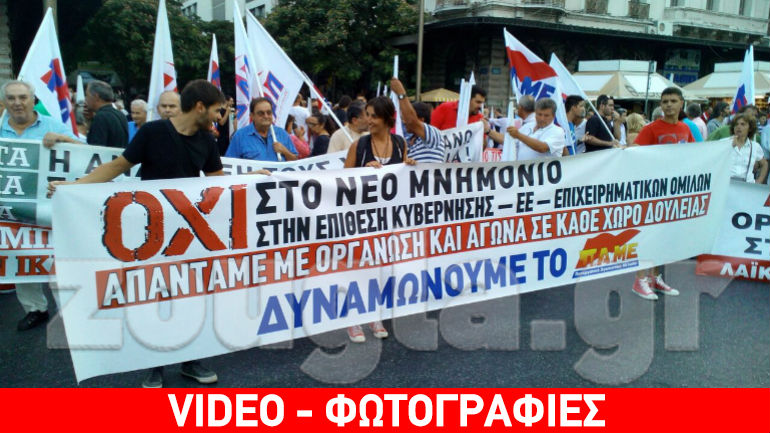 Συγκέντρωση του ΠΑΜΕ στην Ομόνοια κατά του νέου Μνημονίου