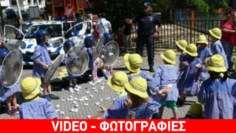 Σάλος στην Πορτογαλία: Εικονικές συγκρούσεις μεταξύ παιδιών με προτροπή της αστυνομίας