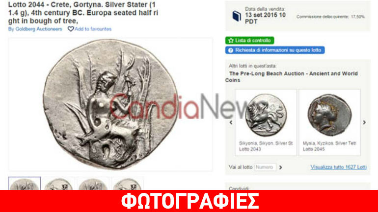 Βγάζουν σε λοταρία σπάνιους θησαυρούς από την αρχαιότητα