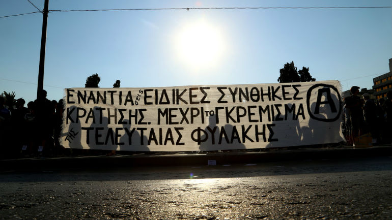 Συγκέντρωση διαμαρτυρίας έξω από το σπίτι του Αλέξη Τσίπρα