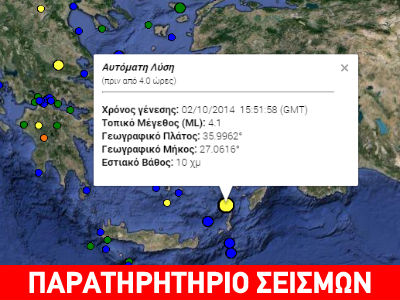Σεισμός 4,1R βόρεια νοτιοδυτικά της Χάλκης
