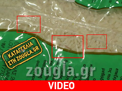 Ρύζι με… «μεζέ» από γνωστή αλυσίδα super market