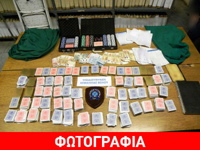 Είχαν κάνει το σπίτι τους χαρτοπαικτική λέσχη