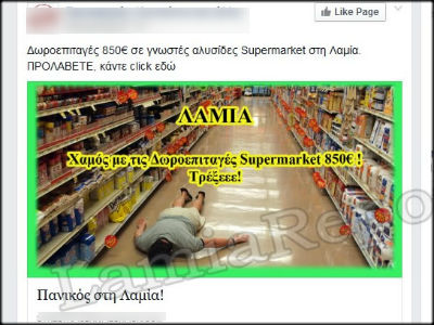 Υπόσχονται επιταγή 850 ευρώ και χρεώνουν τα κινητά