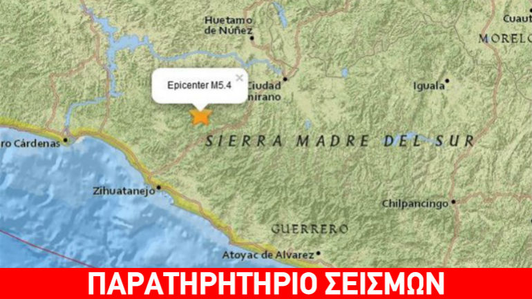 Σεισμός 5,2 Ρίχτερ στην Πόλη του Μεξικού